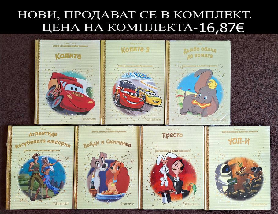 нови детски книжки-цени върху снимките
