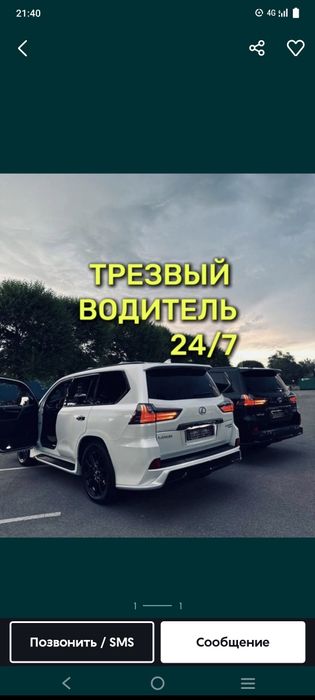 Трезвый водитель
