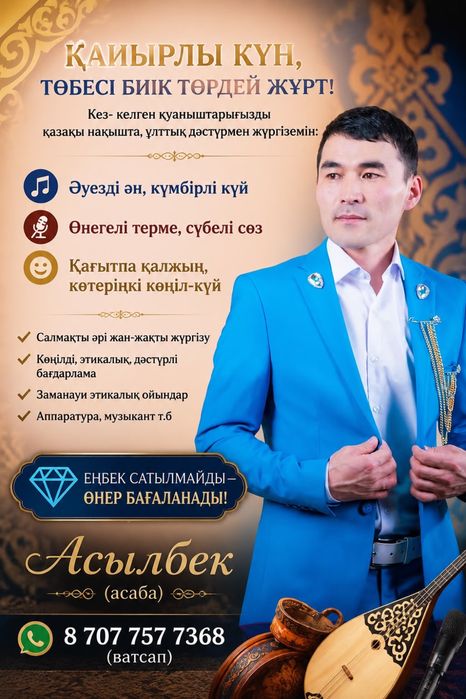 Асаба тамада беташар