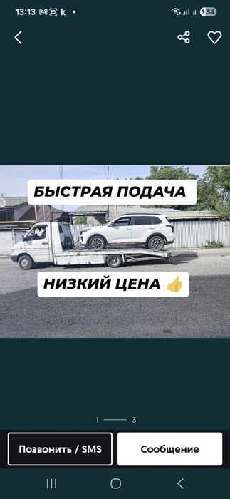 Эвакуатор автопортал