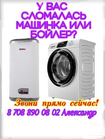 Ремонт стиральных машин убедительная просьба звонить до 19:00