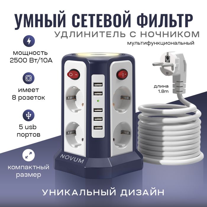 Сетевой фильтр умный