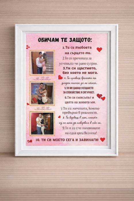 Подарък за Свети Валентин