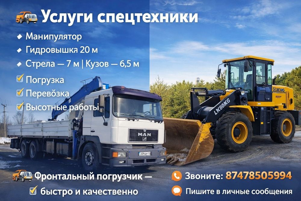 Услуги манипулятора