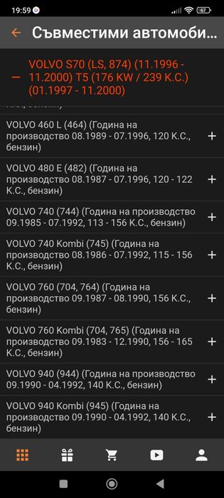 Дебитомер Волво 740/940