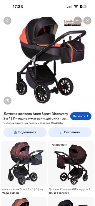 Продам прогулочную коляску Anex