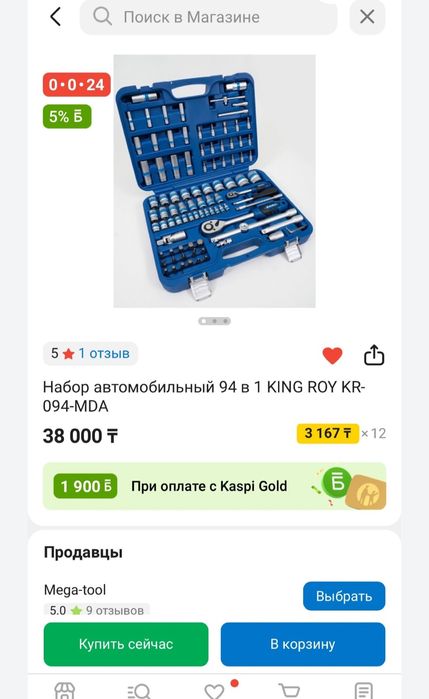 Набор инструментов 94-1