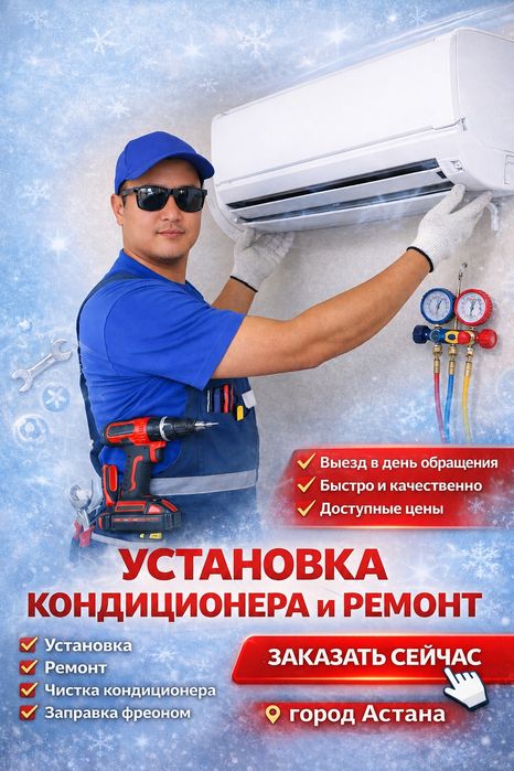 Установка кондиционера