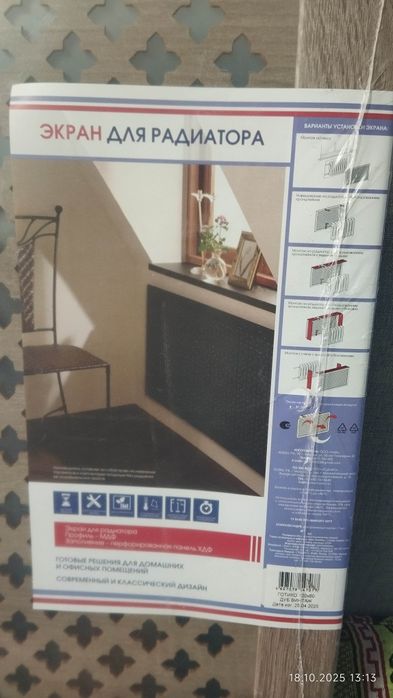 Экран для радиатора отопления из МДФ
