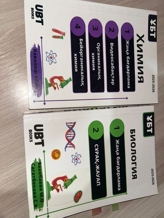UBT books биология химия сатылады Б/У Тараз