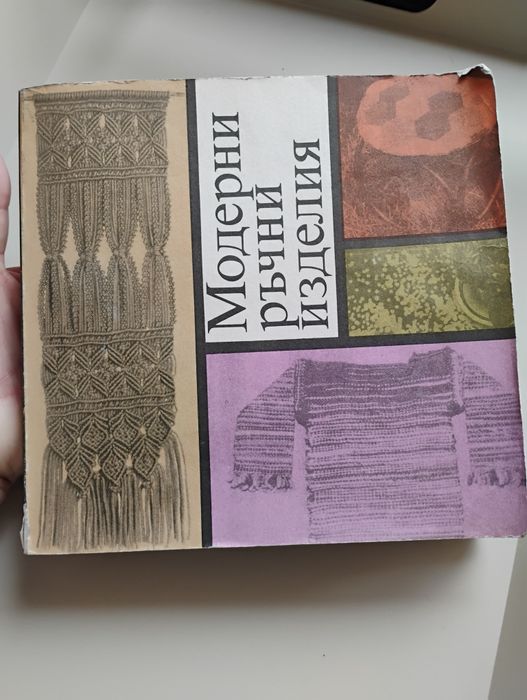 Книга за нови умения