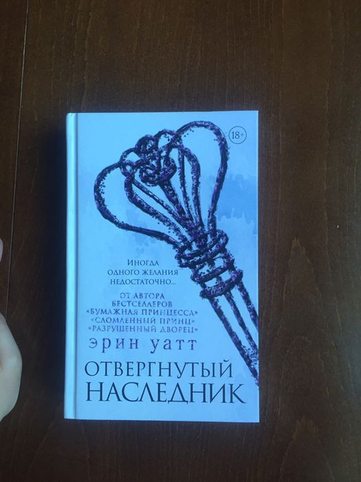 Слушать книгу отвергнутый наследник 2