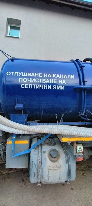 Отпушване на канали и почистване на септични ями