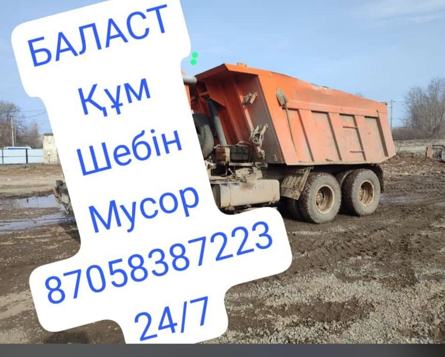 КамАЗ Щебень Балласт Грунт Песок