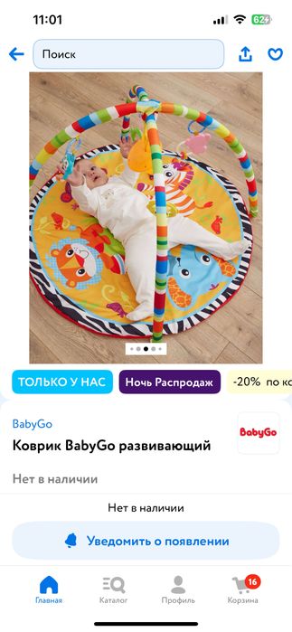 Развивающий коврик