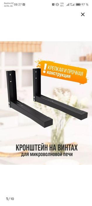 Кронштейн для СВЧ