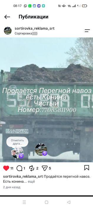 Продаю перегной пишите