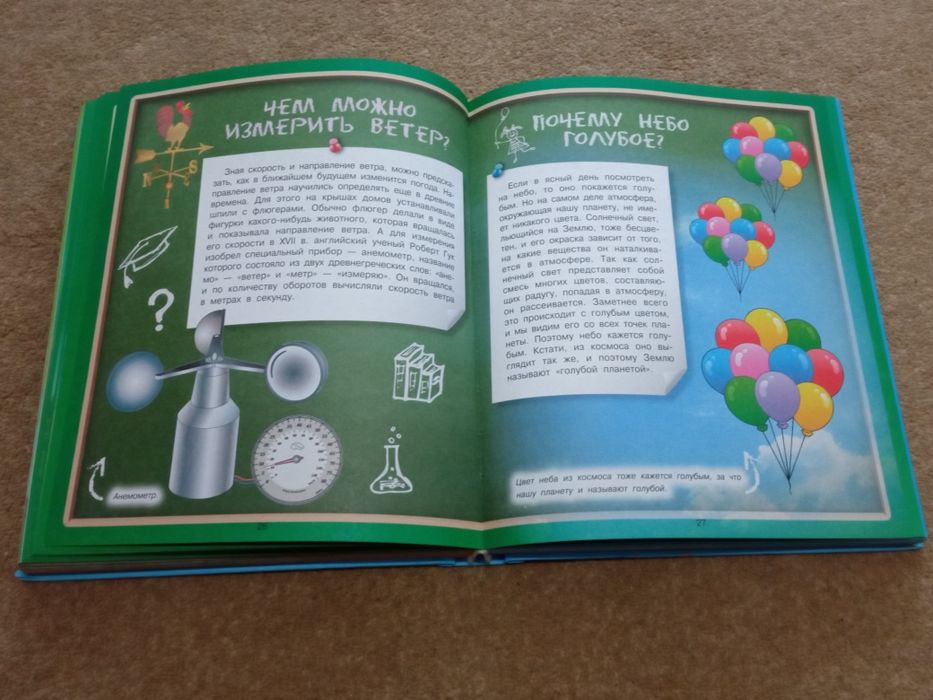 Детская энциклопедия