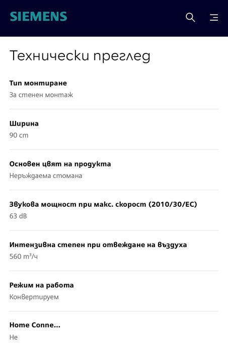 Аспиратор Siemens 90 см