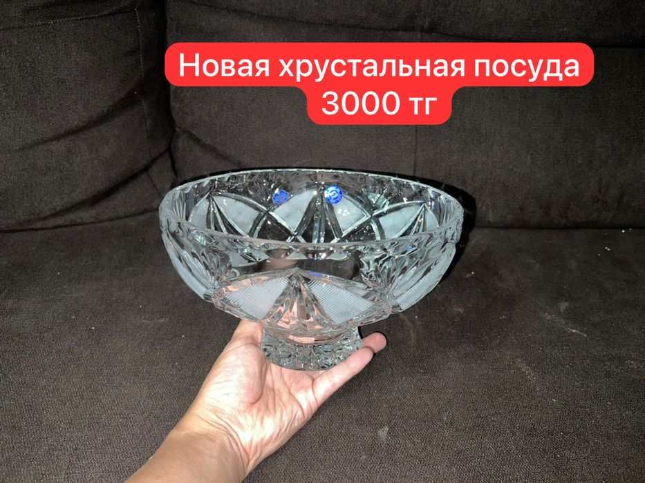Продам НОВУЮ хрустальную посуду