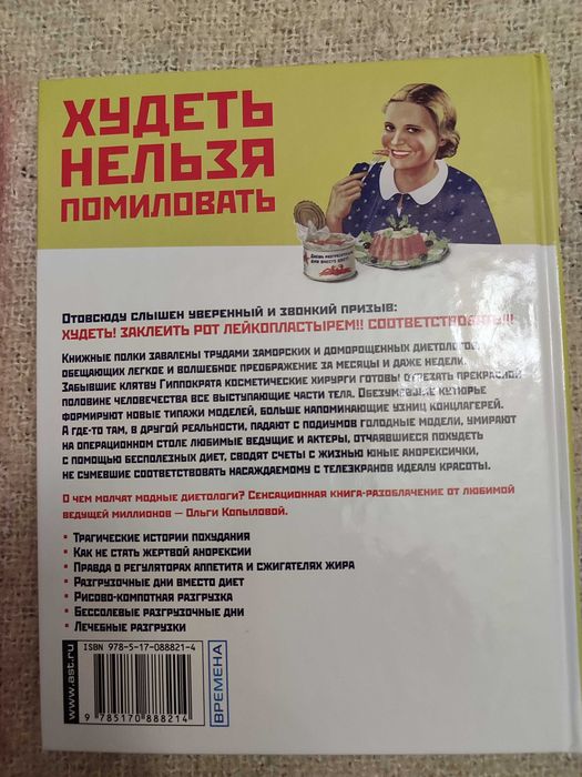 Книги для желающих похудеть