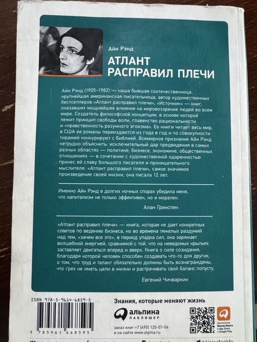 книга Атлант расправил плечи Айн Рэнд