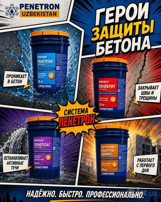 Проникающая Гидроизоляция Пенетрон Адмикс Пенекрит пенебар Пенеплаг