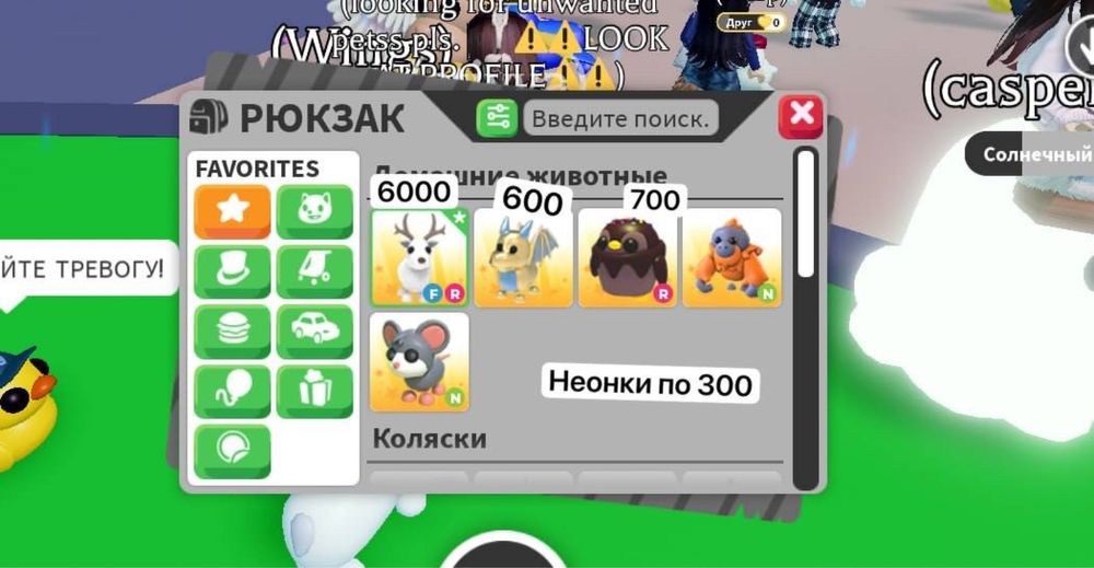 Продам инвентарь адопт ми