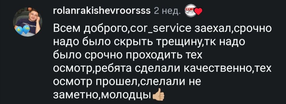 Ремонт лобового стекла - Сколы Трещины