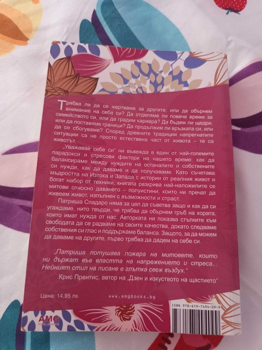 Книга Уважавай себе си