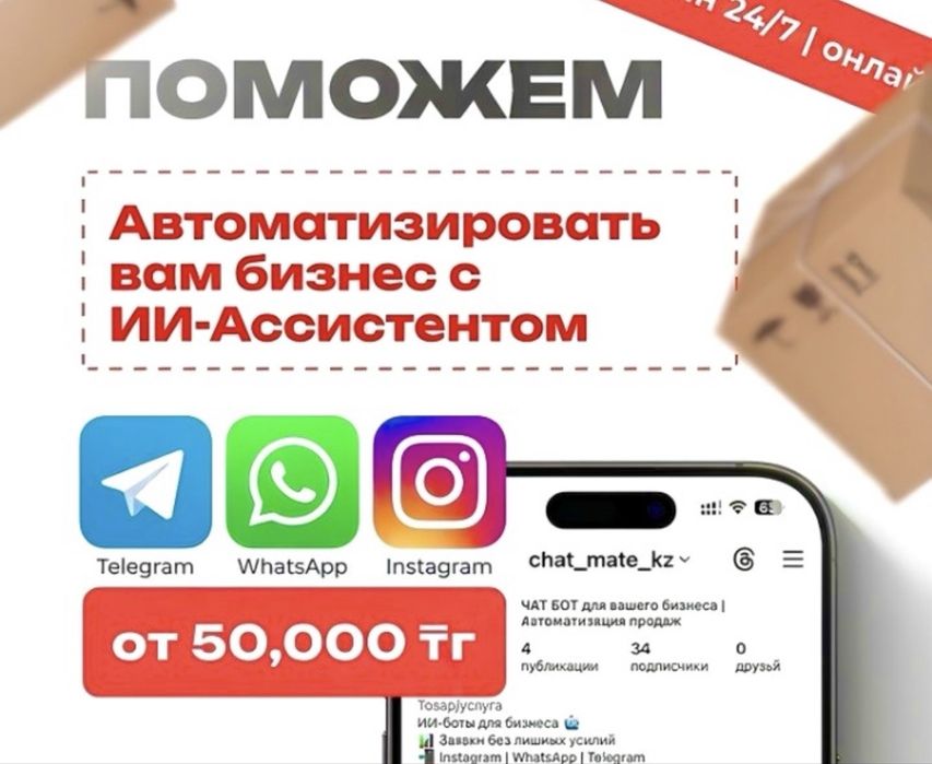ИИ-Ассистент WhatsApp/Telegram/Instagram