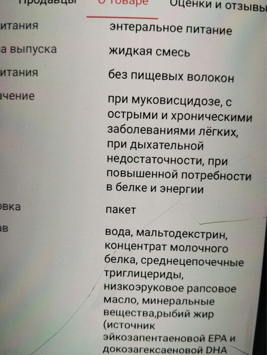 Питание энтеральное 3500