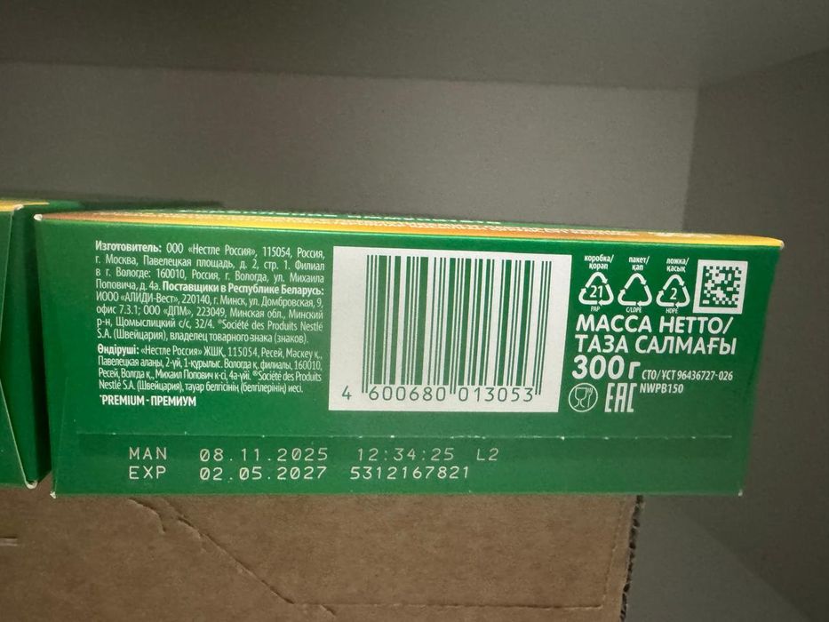 Смесь NESTOGEN для молоденцев