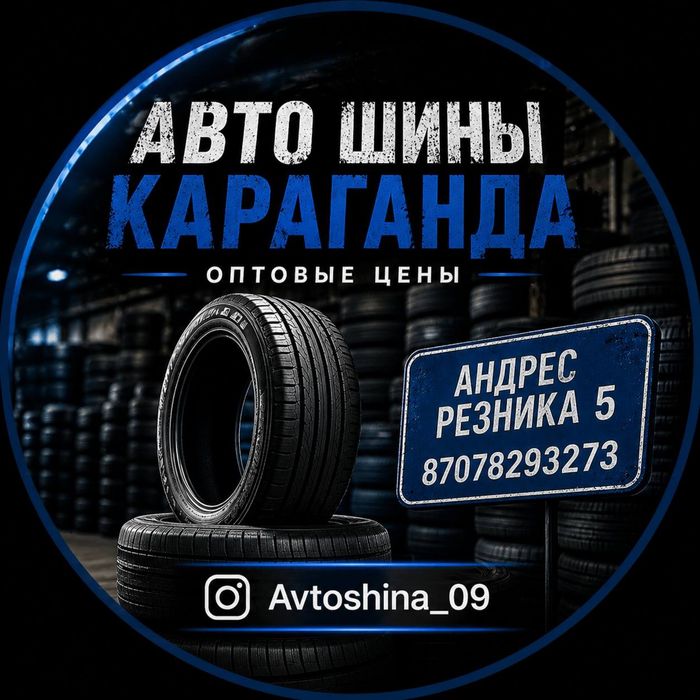 Автошины все размеры