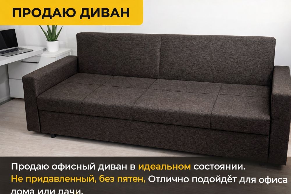 Продам диван в отличном состоянии