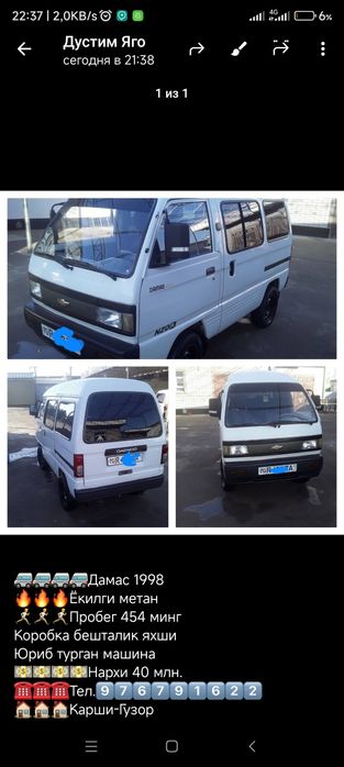 Дамаз машинаси сотилади кашкадаре вил Гузор тумани