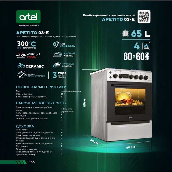 Gaz plita Artel! ARZON! Газовая плита Артель! Газ плита Артель! АРЗОН!