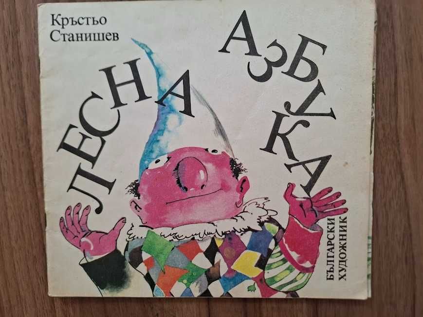Детски книжки от преди повече от 35г