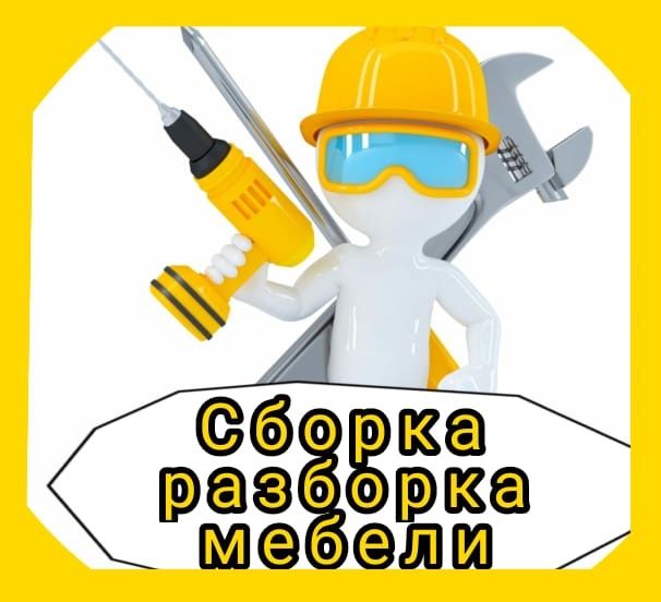 Сборка разборка мебели - Изготовление мебели на заказ Актобе на Olx