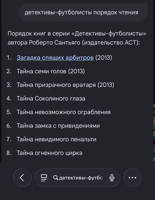 Детективы футболисты