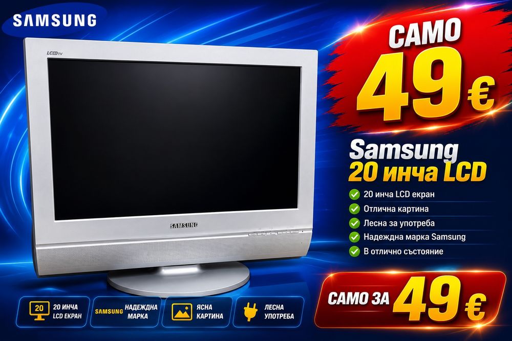 Само за 49 евро ! Много запазен телевизор Samsung 20 инча LCD