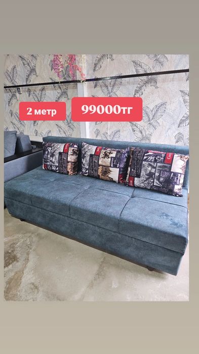 Диван мебель скидка