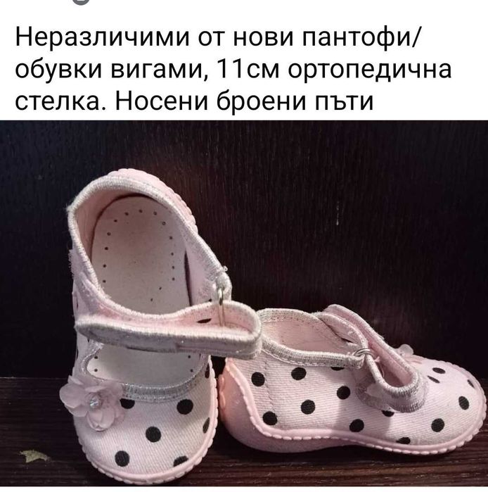 Обувки за бебе различни номера 10лв снимката