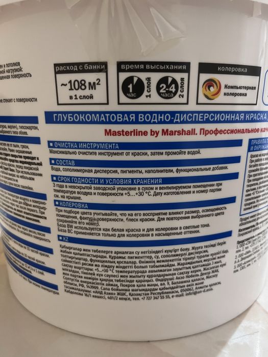 Краска Masterline Export 7 by Marshall Цвет — розовый.