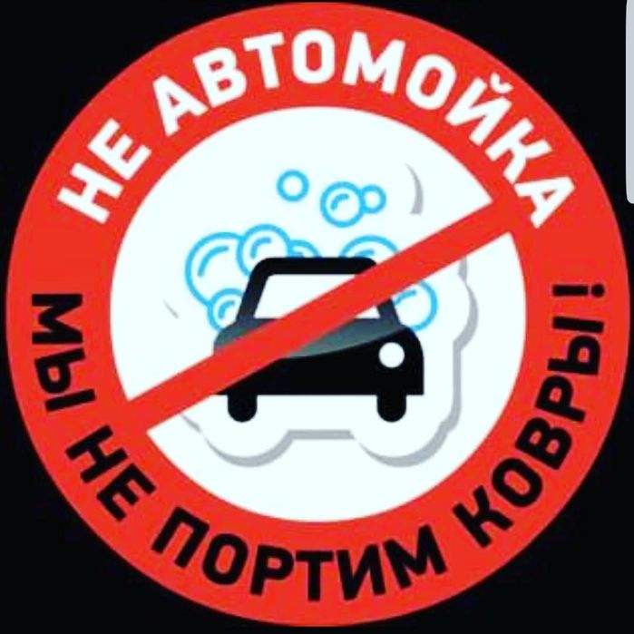 Стирка ковров килем жуу шымкент