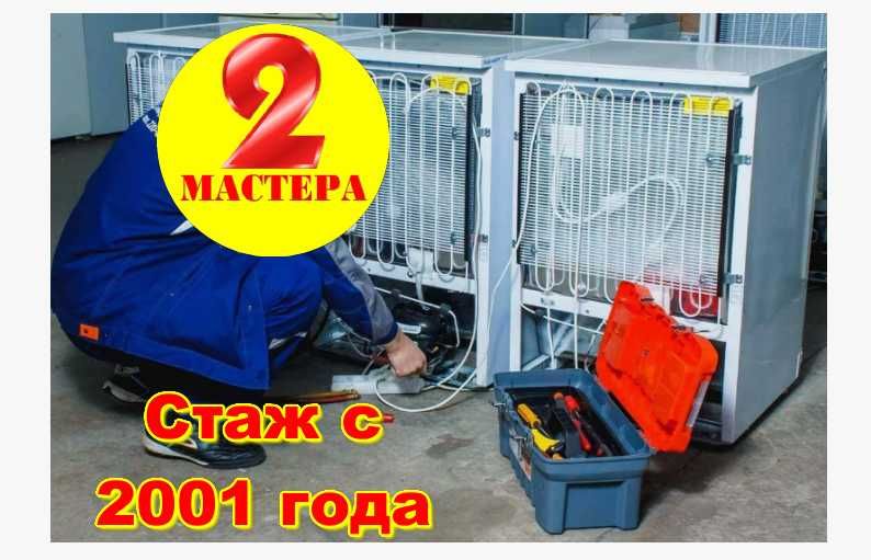 Любая сложность Гарантия Ремонт стиральных машин и холодильников