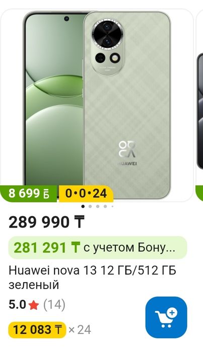Huawei nova 13 б/у