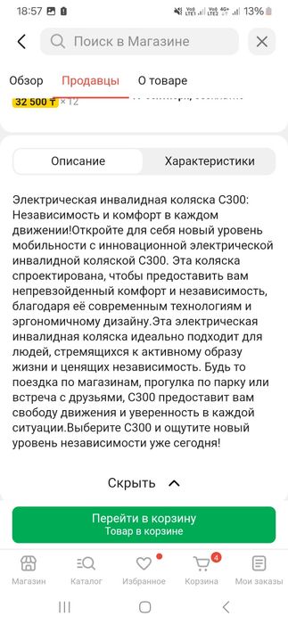 Инвалидная коляска электронная