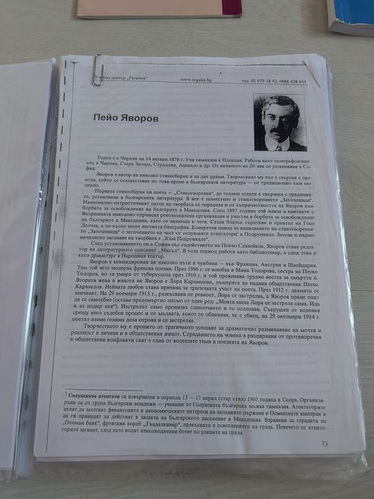 Помагалата и материалите за самоподготовка по български език и литература за 12 клас