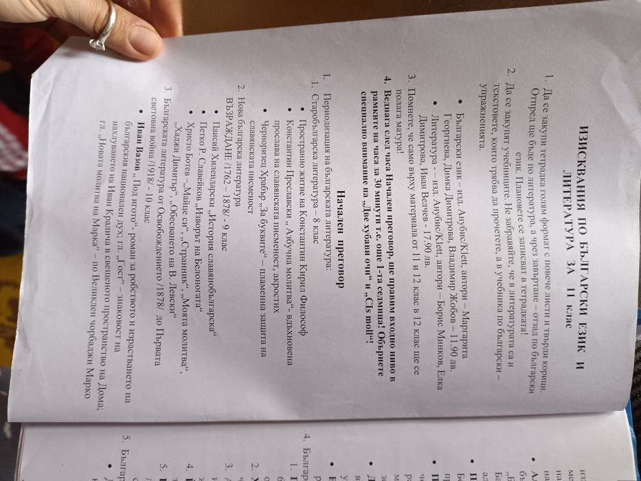 Учебници и учебни материали.